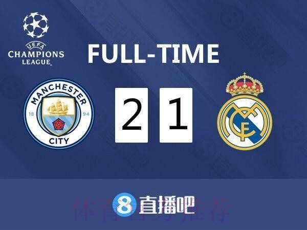 欧冠-斯特林破门热苏斯传射 曼城总分4-2皇马进8强 欧冠-斯特林破门热苏斯传射 曼城总分4-2皇马进8强