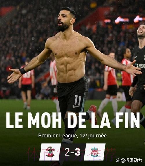 利物浦防线回稳添胜算